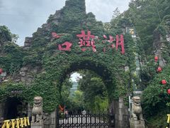 -石燕湖生态旅游景区
