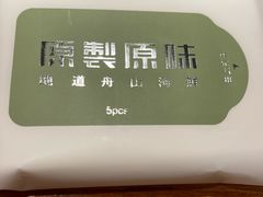 -原製原味(普陀山磐龙店)