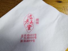-沪西老弄堂面馆(定西路店)