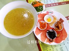 -老滇味