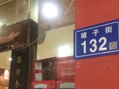-肆姐面粉馆(坡子街店)
