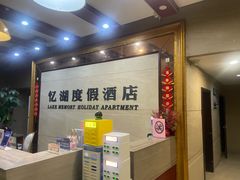 -千岛湖忆湖度假酒店(中心湖景区店)