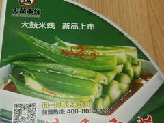 -大鼓米线(浦东长泰店)