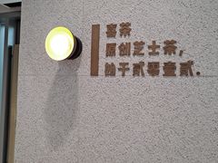 -喜茶(广州中山六路店)