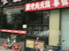 -陕味食族油泼面(工商大学店)