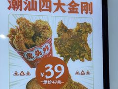 -虎头炸·潮汕南乳炸鸡(未来城店)