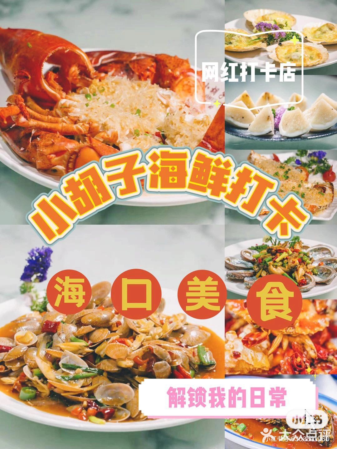 海口海鲜探店🌾🌾吃了还想吃的海鲜大餐