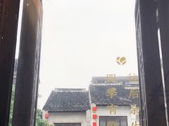 -蜜桃花开·中西融合菜E&W(南长街店)