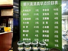 -顺兴斋(高家园店)