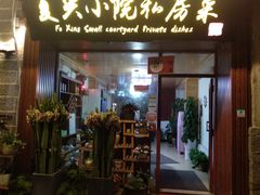 门面-阿鹏故事云南野生菌火锅(人民路店)