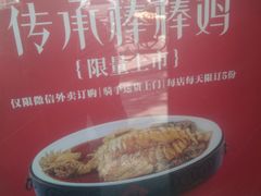 -棒棒鸡传奇(解放路店)