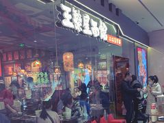 -王繁星面馆(西安熙地港店)