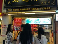 门面-鞠氏黑芝麻糊(水塔店)