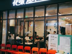 门面-花味·自助烤肉(雨花客厅店)