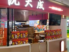 -沈大成(漫乐城店)