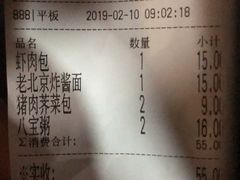 账单-庆丰包子铺(东单店)