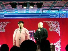 -德云社(三里屯店)