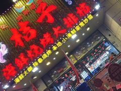 -桔子海鲜烧烤大排档(金沙滩店)