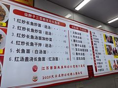 -三百碗宝应长鱼面(板仓街店)