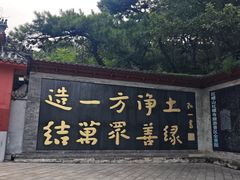 -红螺寺