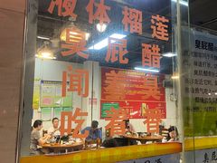 -醋缘臭屁醋养生火锅