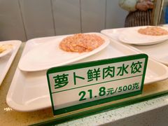 -宜众鲜肉云吞水饺