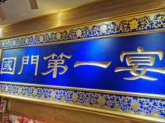 门面-无名居(中关村辽宁大厦店)
