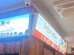 -非遗·十八曲鱼饺(西马总店)