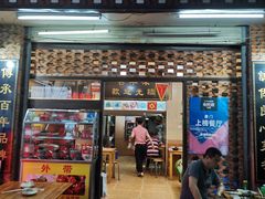 门面-聪辉同安老美食饭店(大元路店)