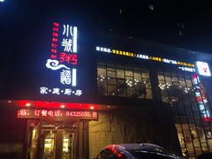 门面-小城粥道·海胆鲜虾粥(解放广场店)