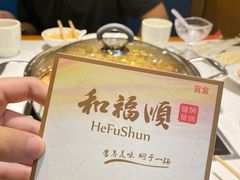 -和福顺养生焖锅(吾悦广场店)