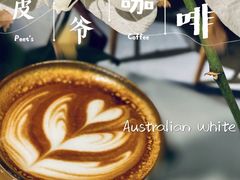 -Peet's 皮爷咖啡(东湖路手作店)
