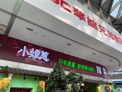 门面-小娘惹厨房Little Nyonya(狮城有约上榜店)