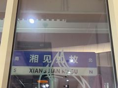 门面-福巷湘食小馆·猛火现炒(上海首店)