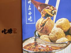 -吃塘·黔贵
