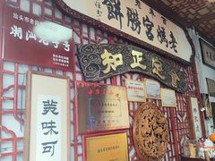 -老妈宫粽球