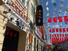 -中华巴洛克风情街