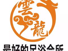 -雲龍足道(亳州路一店)