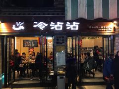 门面-谢智冷沾沾(马家巷总店)