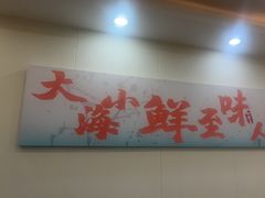 -仙螺岛海鲜自助餐厅(总店)