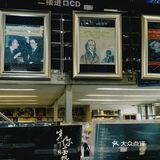 成都小众打卡地丨复古cd收藏你的所有年少心事