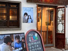 -阿木舂记·特色小吃(平江路店)