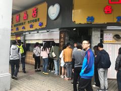 门面-百花传统甜品店(原址店)