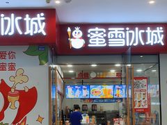 -蜜雪冰城(成华王府井Discovery店)