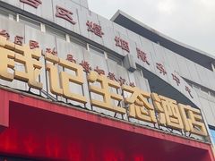 -钱记·乡野菜(紫荆花路店)