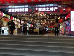 -八一好吃街·高品美食广场