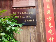 -客家大院·非遗赣南客家菜(郁孤台店)