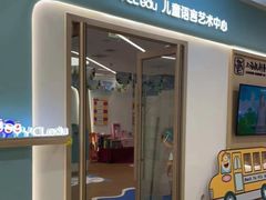 -艺年级儿童语言艺术中心(冉家坝爱融荟城店)