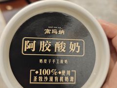-高玛纳驴肉火烧(河间店)