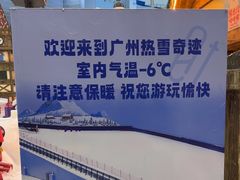 -广州热雪奇迹